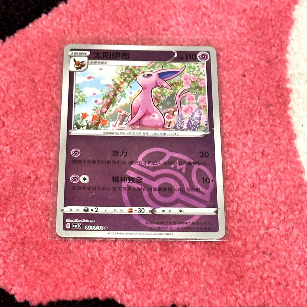 Espeon Master Ball #510 – Pokémon Chinese Gem Pack Vol. 2 – As Pictured
